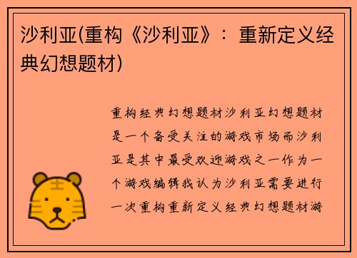 沙利亚(重构《沙利亚》：重新定义经典幻想题材)