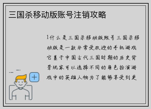 三国杀移动版账号注销攻略