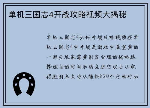单机三国志4开战攻略视频大揭秘